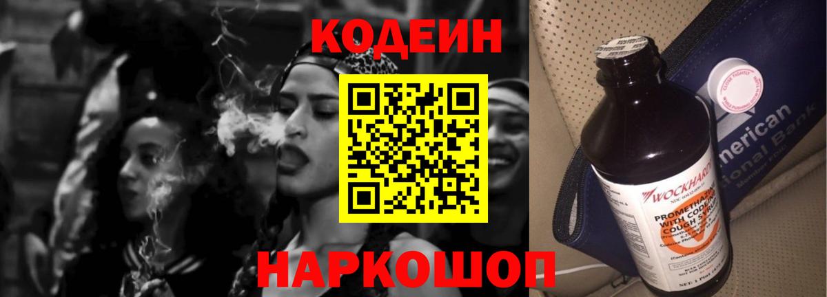 Татарск  Codein напиток Lean (лин)  Кодеин Purple Drank  Вход с VPN 