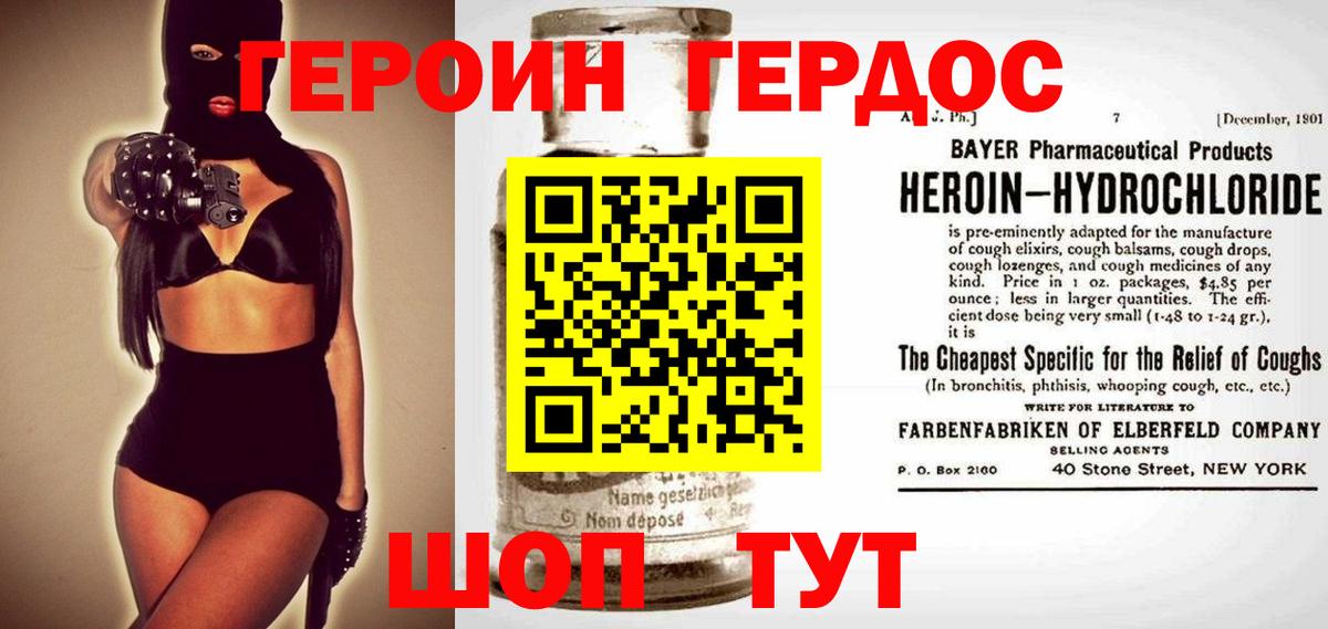 Героин хмурый  Вход с VPN  Татарск 