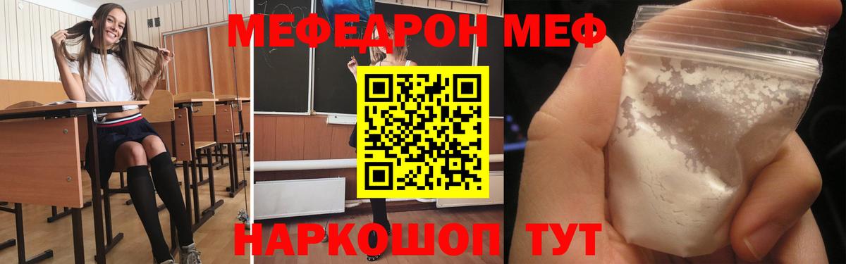 Татарск  МЯУ-МЯУ мяу мяу  Вход с VPN  Меф  Мефедрон mephedrone  Меф 