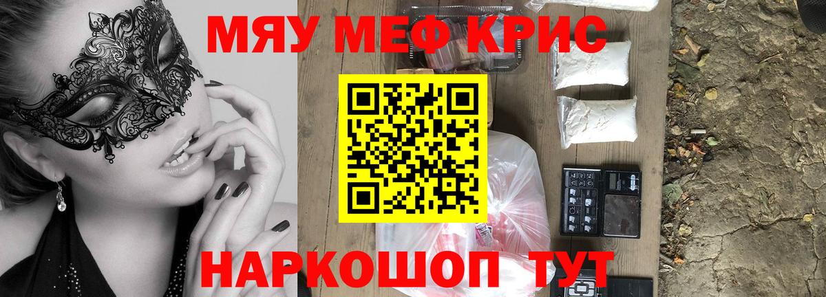 Мефедрон кристаллы Татарск