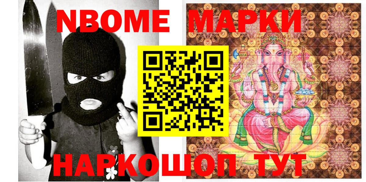 Татарск  Марки NBOMe 1,5мг  Марки N-bome  Вход с VPN 